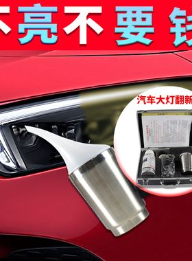 汽车大灯修复翻新工具套装 车灯翻新修复设备第二代 镀膜液蒸发杯