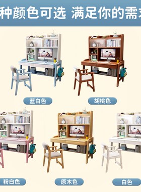 儿童学习桌子椅子套装实木书桌书架一体桌家用简约中小学生写字桌