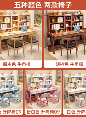 实木书桌书架组合一体台式电脑办公桌家用可升降小学生写字课桌椅