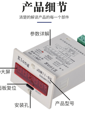 带停电记忆数显计数器JDM11-6H电子式累加器工业冲床计数器220