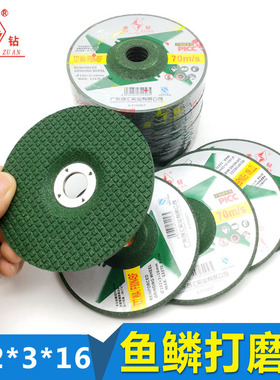 金钻打磨片100*3*16 不锈钢专用抛光片 4寸角磨片 鱼鳞片 砂布轮