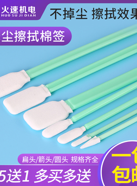 激光镜片清洗棉签无尘净化棉签工业海棉签光学镜头喷绘机喷头墨刷