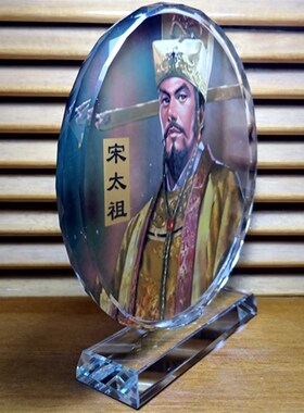 宋太祖收藏品礼物装饰品摆设纪念品赵匡胤北宋礼品工艺品水晶摆件