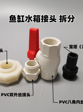 水箱鱼缸排水阀塑料接头出水口水桶排水口阀门水池水桶放水口开关