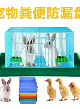 防喷尿兔笼托盘兔子挡板塑料笼子底部超大鸟笼防溅宠物鸭子厕所屎