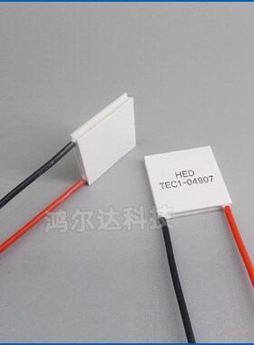 TEC1-04907半导体致冷片/温差制冷片TC1-4907 5.78V 7A 25*25mm