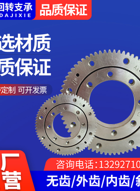 现货无齿回转支承轴承回转支撑旋转轴承机械旋转轴承回转轴承转盘