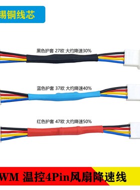 pwm温控4Pin风扇减速线电脑机箱3Pin风扇降速线风扇4针调速电源线