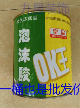 皇品OK王泡沫胶 海绵胶水 泡沫胶水 挤塑板泡沫胶 epe珍珠棉胶水
