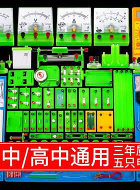 初中物理实验器材全套电路电学实验箱盒高中初三九年级磁科学套装