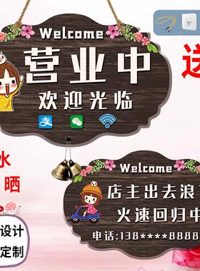 门挂装饰创意正在营业中挂牌双面有事外出时间定制休息电话提示牌