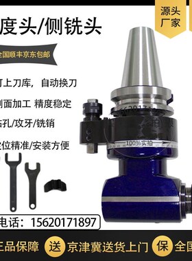 90角度头BT40 BT50加工中心龙门侧铣头 数控精密铣头自动直