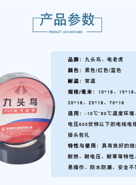 九头鸟PVC电气胶带绝缘胶布电线电工胶布防水耐磨阻燃性电气胶带