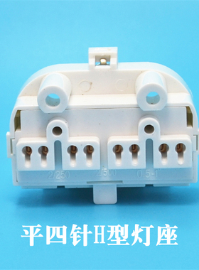 H管h型灯座2G11平四针灯头客厅长灯管座子插头灯口4针卡座H型底座