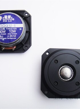 飞乐发烧4寸HIFI高音喇叭扬声器单元 德国音圈 发烧级铝振膜 包邮