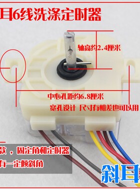 月阳 洗衣机配件定时器半自动洗衣机洗涤定时器 6线15分钟 3.5A