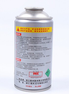 正品巨化R134a汽车空调制冷剂冷媒雪种液氟利昂冰箱压缩机降温剂