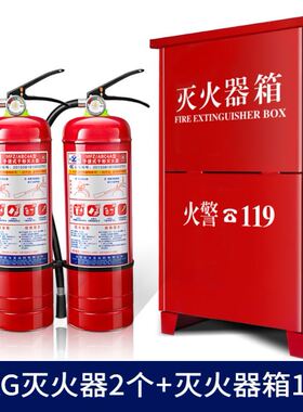 灭火器箱干粉4公斤5kg箱子空箱2消防消火栓器材只装放置箱筒盒子