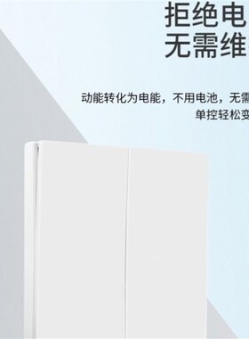 遥控开关自发电无线动能开关智能双控免布线快速改装随意贴厂家