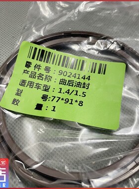 宝骏730 510 310/W 630 610 360 RS-3 RC-5 RM-5曲轴油封1.2 1.5L