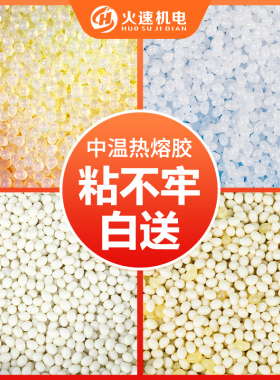封边胶中温热熔胶颗粒木工半全自动封边机专用木工颗粒胶封边胶粒