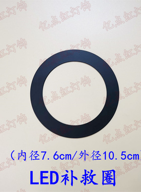 led射灯筒灯补救圈 大孔变小孔 外环灯架 嵌入式灯套外框扩展灯罩