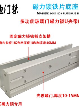 免打穿打孔电磁锁磁力锁铁块I型支架280KG吸板支架磁块底座安装槽