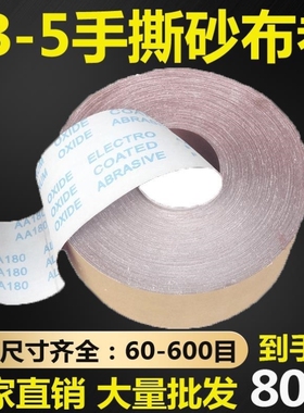 JB-5砂布卷手撕软布卷砂带卷金属木工砂皮砂布60目600目打磨砂纸