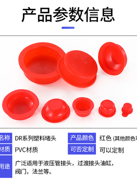 橡胶堵头防尘保护套闷防撞耐高温软PVC螺纹DR气缸孔帽红色保护套