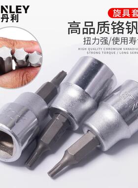 史丹利梅花套筒批头电动起子套头内六角星型T8T10T15T20T27T30T40