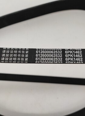 适配陕汽德龙X3000发电机皮带6PK1462风扇皮带15PK1287原厂配件