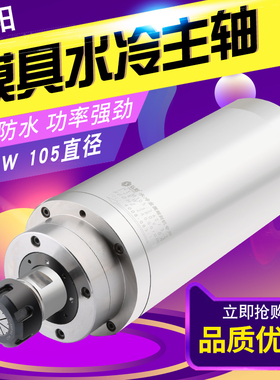 弘阳雕刻机恒功率主轴电机雕铣机3.2kw/105mm水冷模具精雕金属钻