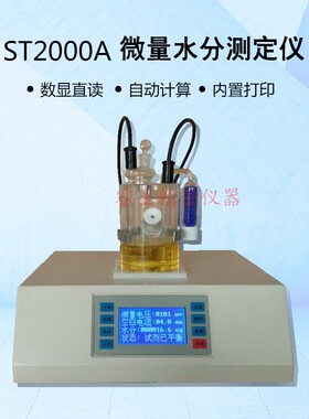 卡尔费休水分测定仪汽油微量库仑法水分测定仪溶剂试剂水分滴定仪