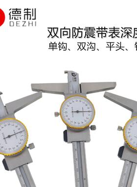 德制带表深度尺测量工具数显高精度带钩多用卡尺工业级单钩双钩