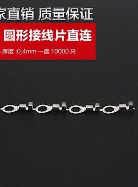 4.2连带端子直连圆形接线片地环圆环接线端子卷OT冷压连绕端子M4