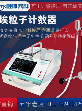 唯净天科尘埃粒子计数器悬浮粒子洁净室测试仪无尘车间等级检测仪