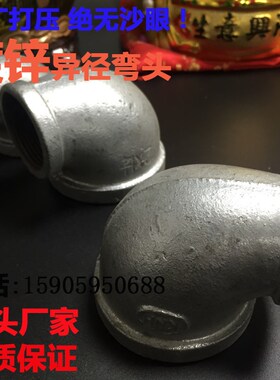 镀锌玛钢消防管件 异径弯头 变径内牙丝扣螺纹大变小90接头46分