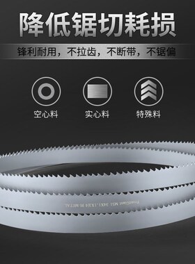 双金属带锯条M51锯床锯条3505不锈钢4115磨具钢高速锋钢机用锯条
