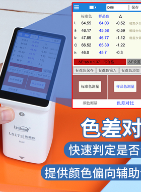 林上LS173高精度色差仪可携式塑料金属色差测试仪纺织油漆测色仪