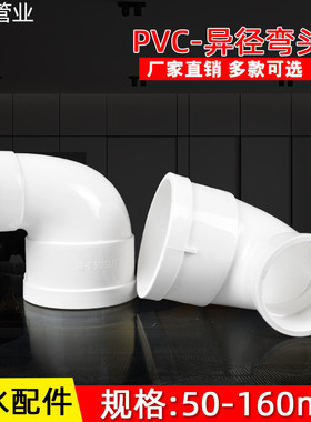 PVC大小弯头110X50 110X75 110X90异径弯头90度变径弯头变径弯头