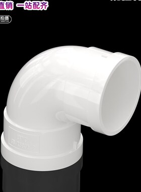 PVC排水90度弯头下水道塑料管件配件 50 75 90 110 125 160 200