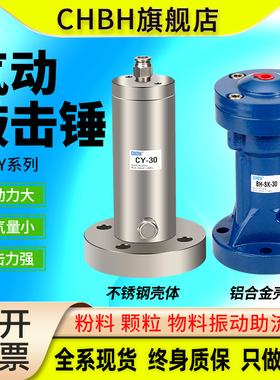 气动锤敲击锤冲击锤振动锤CY震动锤SK40/60粉料颗粒仓破拱助流器