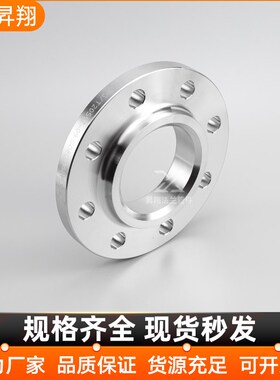 304不锈钢法兰片化工部HG/T20592带颈平焊SO法兰盘RF50 65 80 100