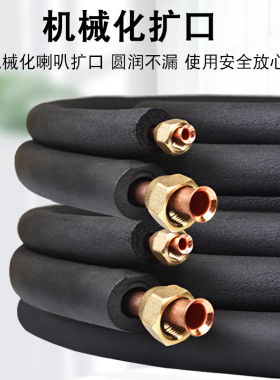 雪利德空调铝管 R32成品管子410连接管通用加长3匹加厚空调铜铝管