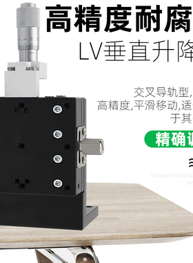 Z轴垂直升降平台LV40/50/60/90-C2精密微调位移台手动滑台升降台