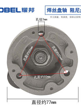 气保焊机送丝机配件二保焊阻尼轴焊丝盘轴焊丝盘托阻尼铝轴NBC