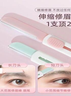 初学者防刮伤修眉刀进口刀片自然修颜安全型伸缩眉刀便携修眉刀