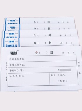 【10本装】今到单 强林7125-48今()到 财务收款单据会计财会用品