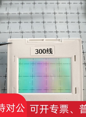 适用教学莫尔条纹光栅 600线光谱干涉激光衍射片 物理光学波纹模