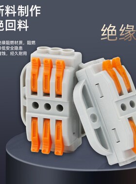 快速接线端子多进多出电线接线器可固定式排插拔式连接器快速接头